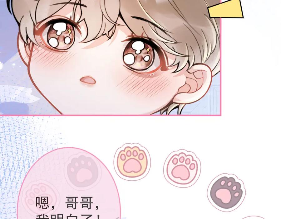 影帝家的小狼狗 - 第54话 小南不是亲生的？ - 第18张图