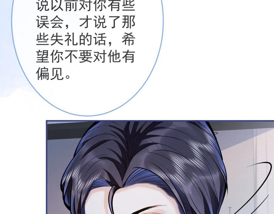 影帝家的小狼狗 - 第54话 小南不是亲生的？ - 第52张图