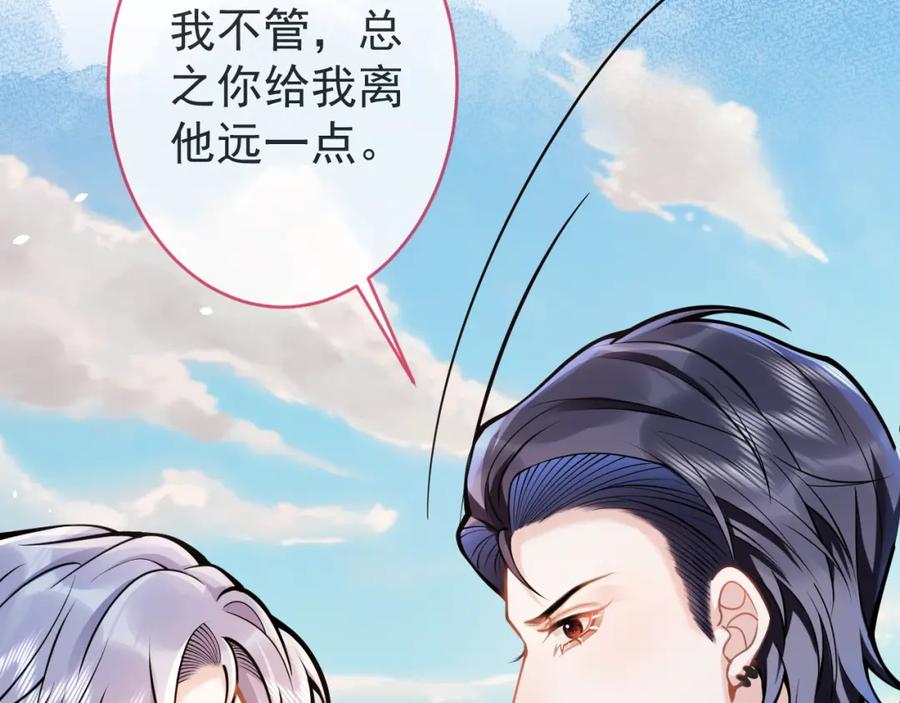 影帝家的小狼狗 - 第54话 小南不是亲生的？ - 第75张图