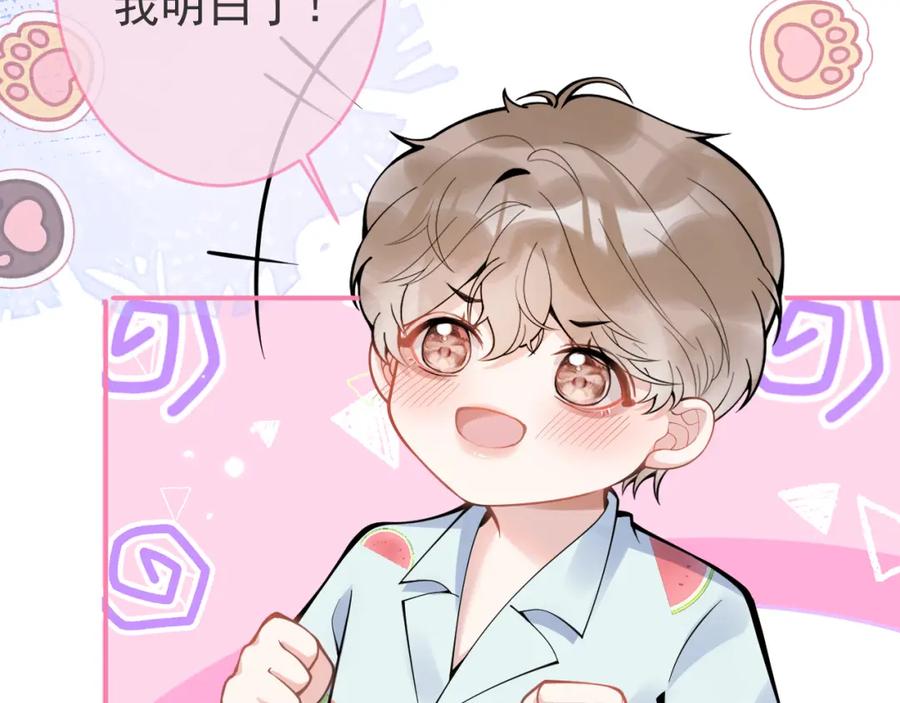 影帝家的小狼狗 - 第54话 小南不是亲生的？ - 第19张图