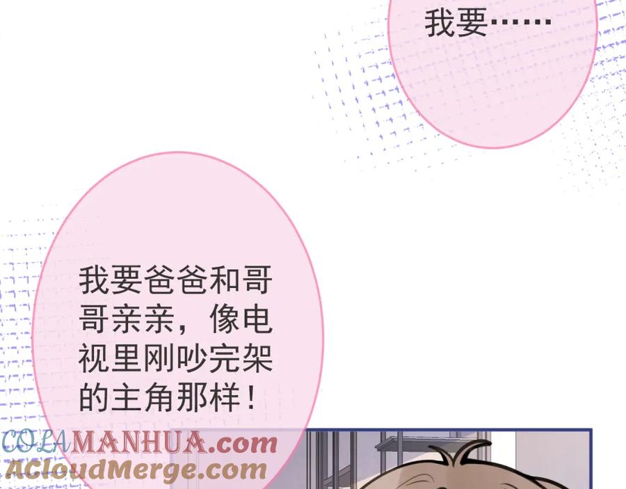 影帝家的小狼狗 - 第54话 小南不是亲生的？ - 第93张图