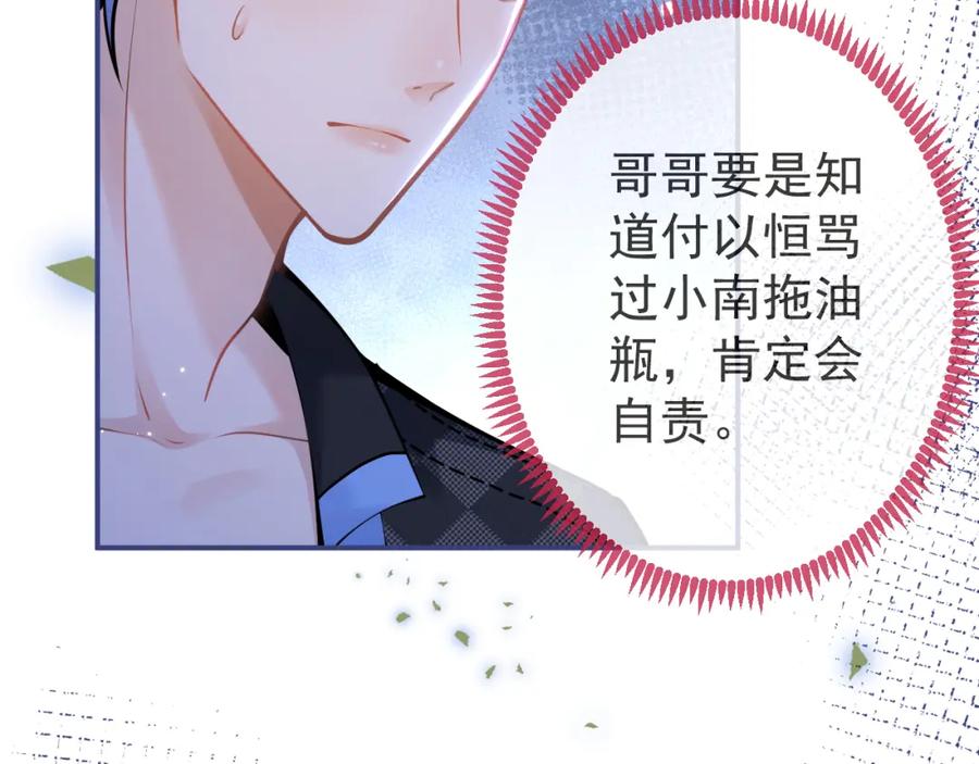 影帝家的小狼狗 - 第54话 小南不是亲生的？ - 第60张图