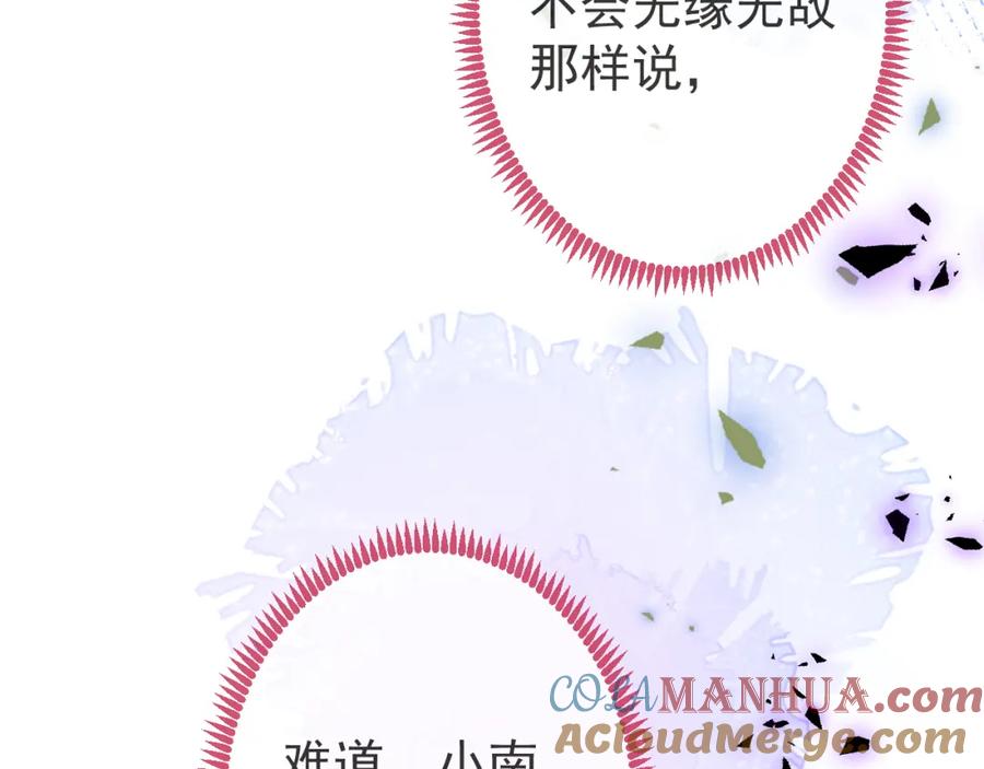 影帝家的小狼狗 - 第54话 小南不是亲生的？ - 第13张图