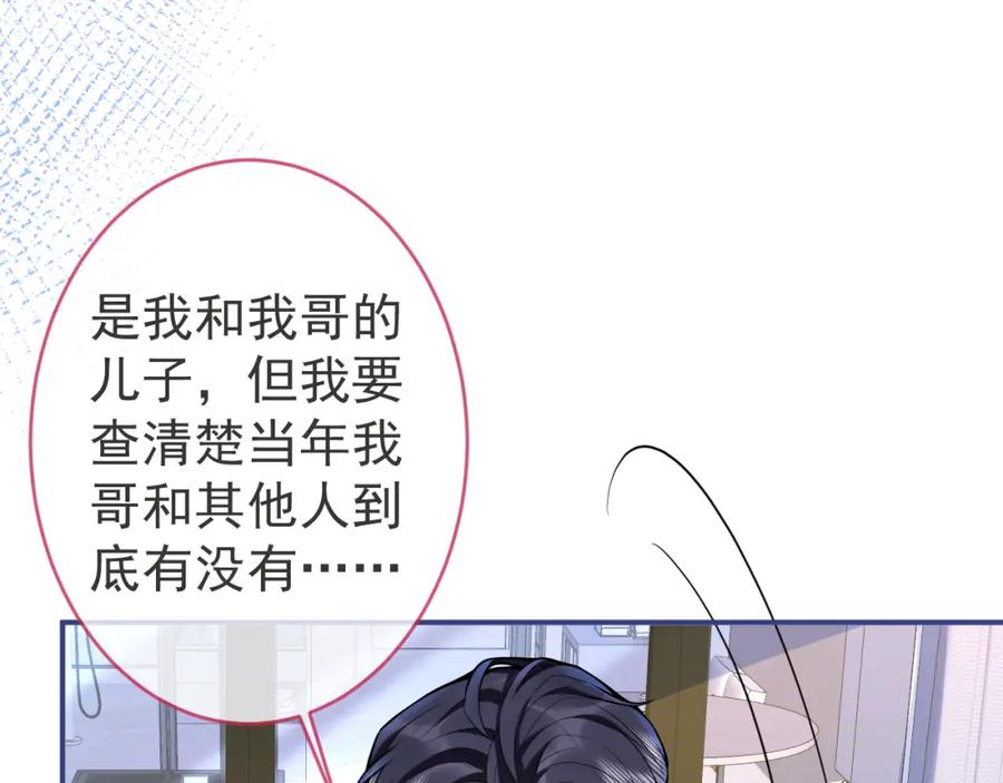 影帝家的小狼狗 - 第54话 小南不是亲生的？ - 第30张图