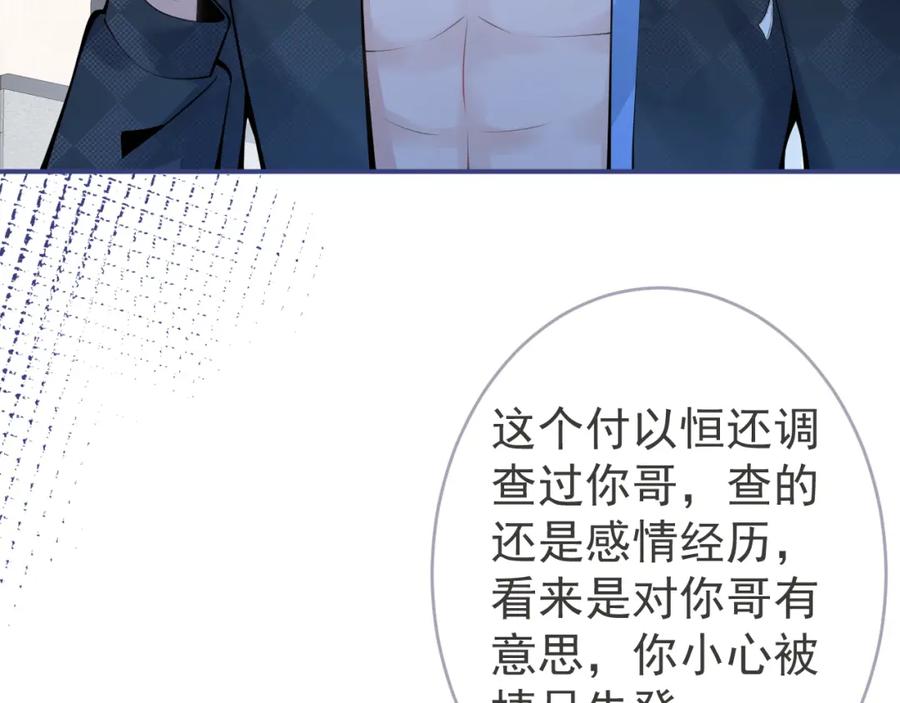 影帝家的小狼狗 - 第54话 小南不是亲生的？ - 第40张图