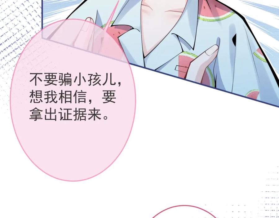 影帝家的小狼狗 - 第54话 小南不是亲生的？ - 第90张图