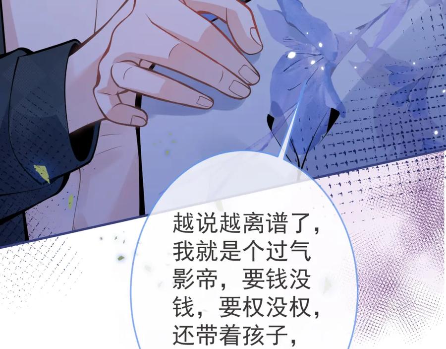 影帝家的小狼狗 - 第54话 小南不是亲生的？ - 第64张图