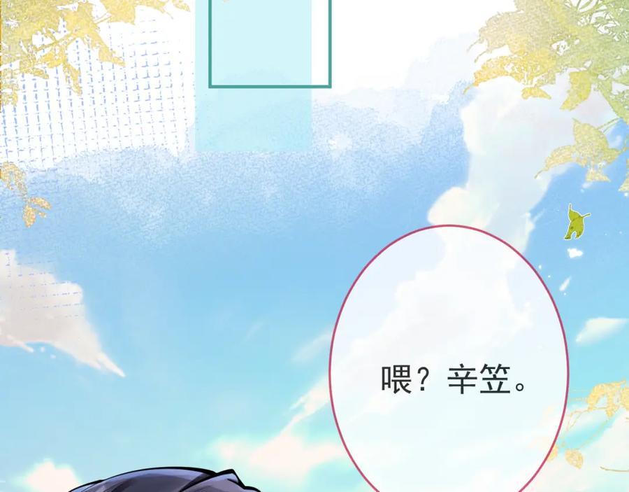 影帝家的小狼狗 - 第54话 小南不是亲生的？ - 第22张图