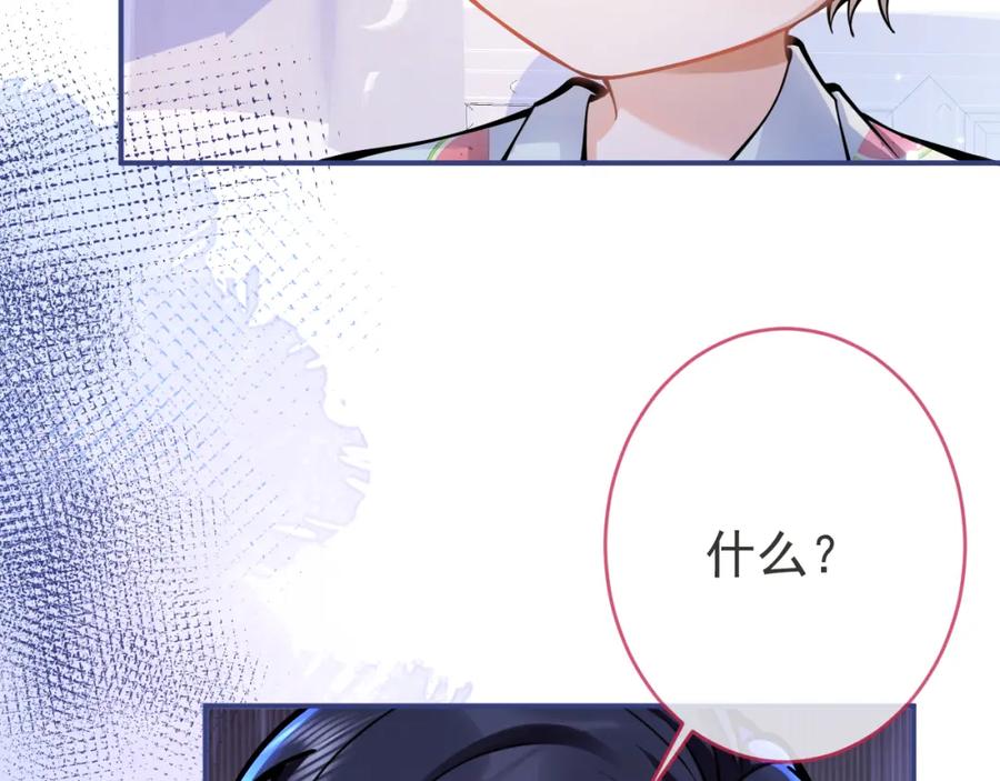 影帝家的小狼狗 - 第54话 小南不是亲生的？ - 第10张图