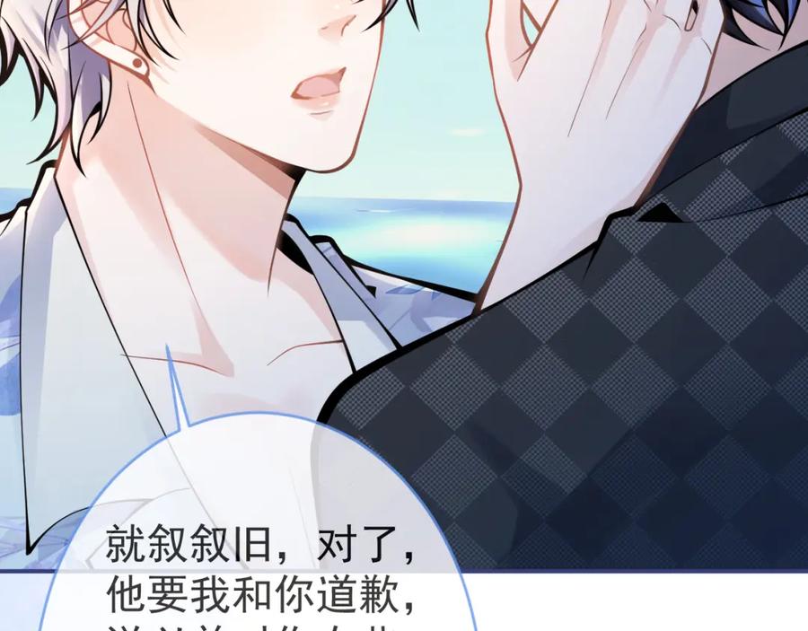 影帝家的小狼狗 - 第54话 小南不是亲生的？ - 第51张图