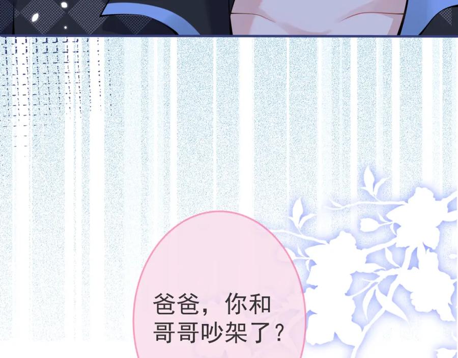 影帝家的小狼狗 - 第54话 小南不是亲生的？ - 第80张图