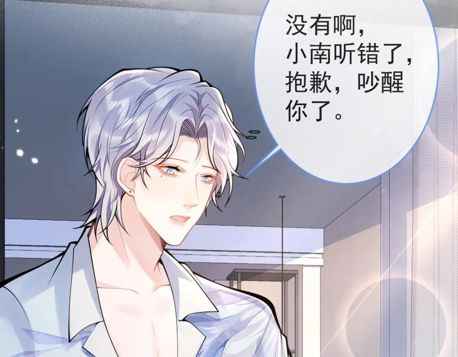 影帝家的小狼狗 - 第54话 小南不是亲生的？ - 第82张图