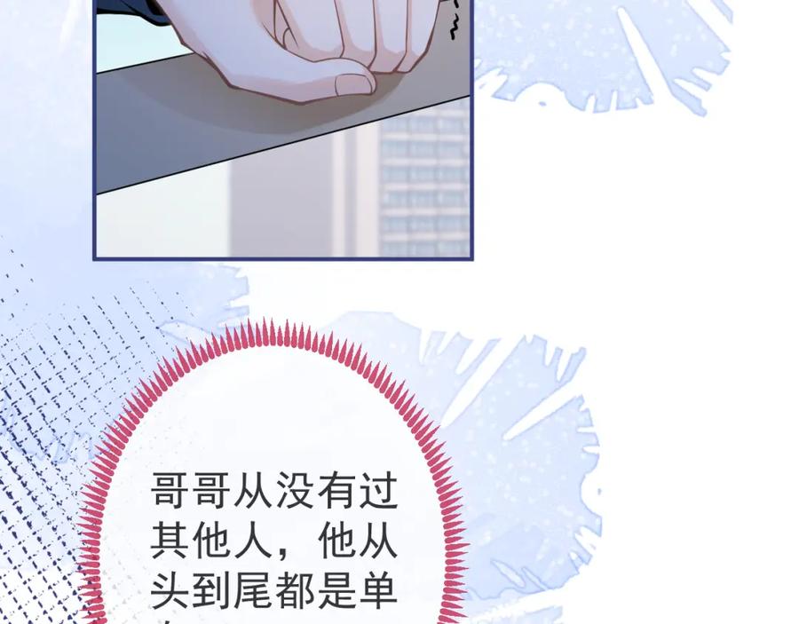 影帝家的小狼狗 - 第54话 小南不是亲生的？ - 第36张图