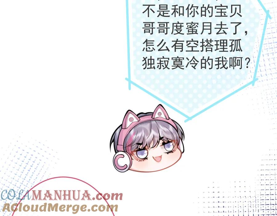 影帝家的小狼狗 - 第54话 小南不是亲生的？ - 第25张图