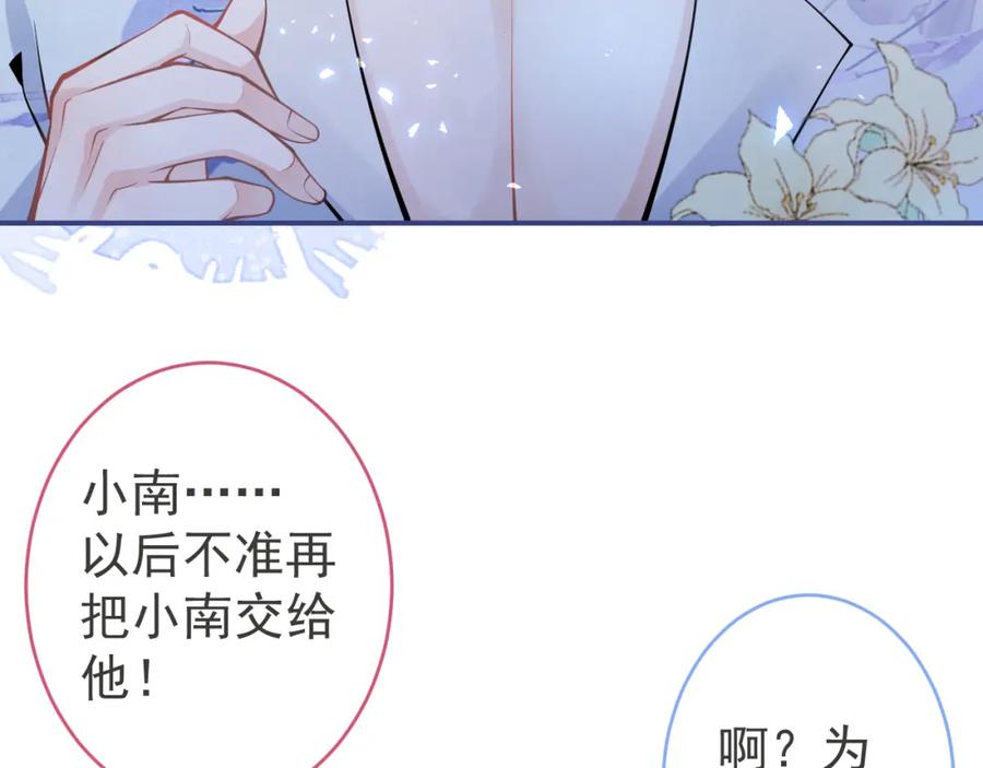 影帝家的小狼狗 - 第54话 小南不是亲生的？ - 第56张图