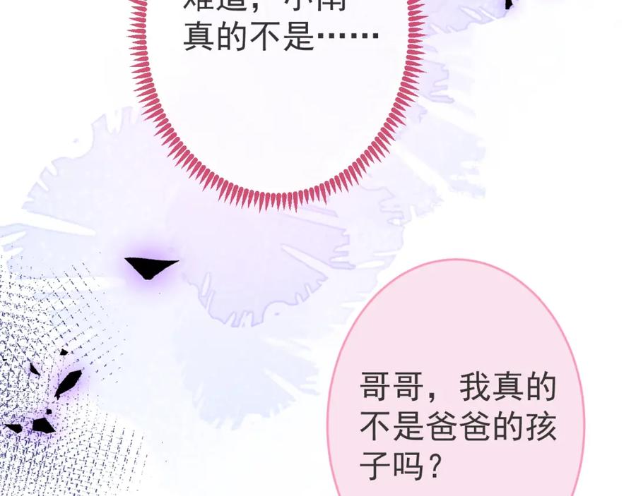 影帝家的小狼狗 - 第54话 小南不是亲生的？ - 第14张图