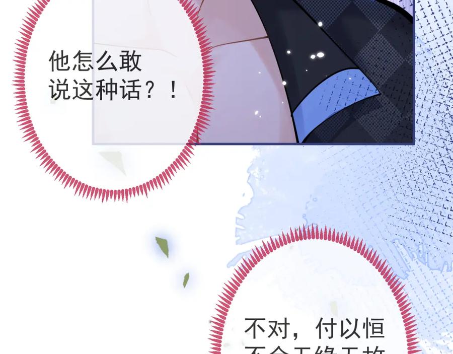 影帝家的小狼狗 - 第54话 小南不是亲生的？ - 第12张图