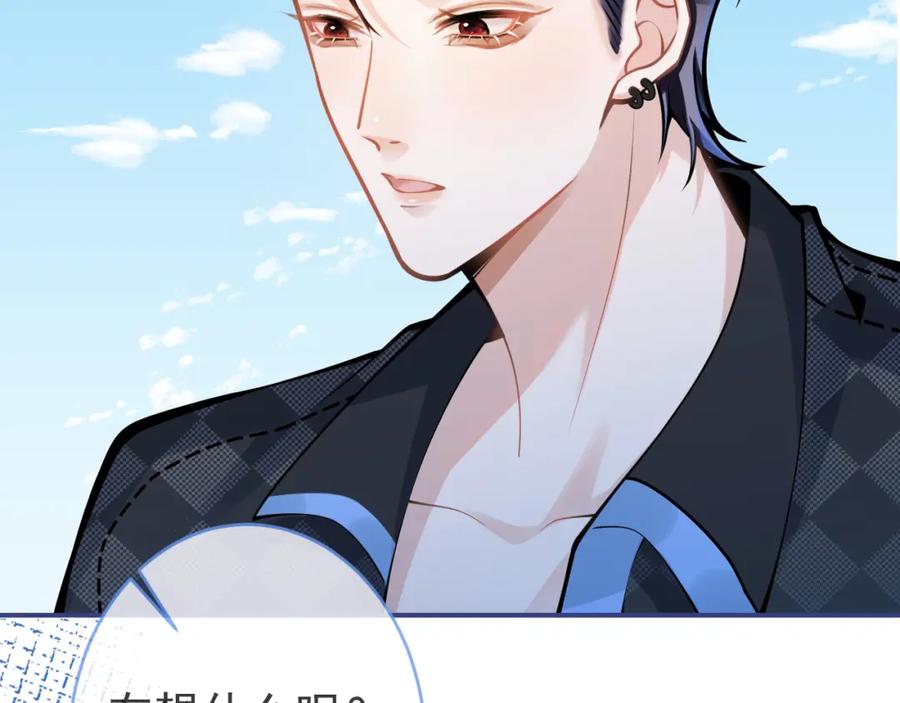 影帝家的小狼狗 - 第54话 小南不是亲生的？ - 第48张图