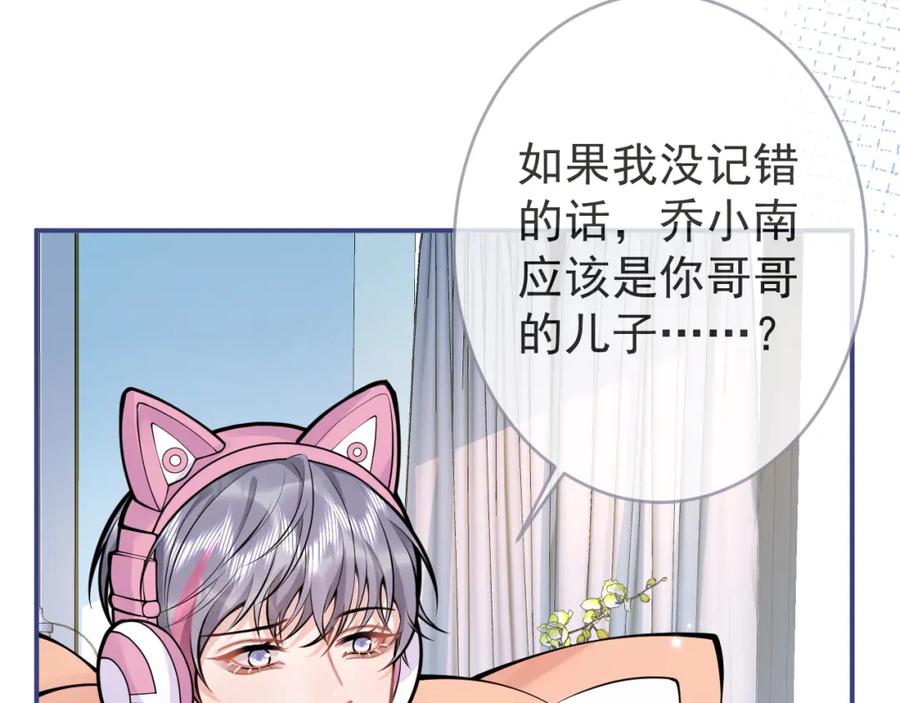 影帝家的小狼狗 - 第54话 小南不是亲生的？ - 第28张图