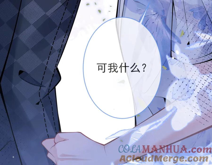 影帝家的小狼狗 - 第54话 小南不是亲生的？ - 第69张图