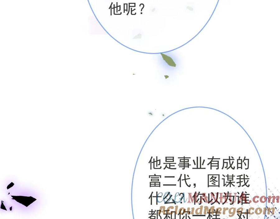 影帝家的小狼狗 - 第54话 小南不是亲生的？ - 第65张图