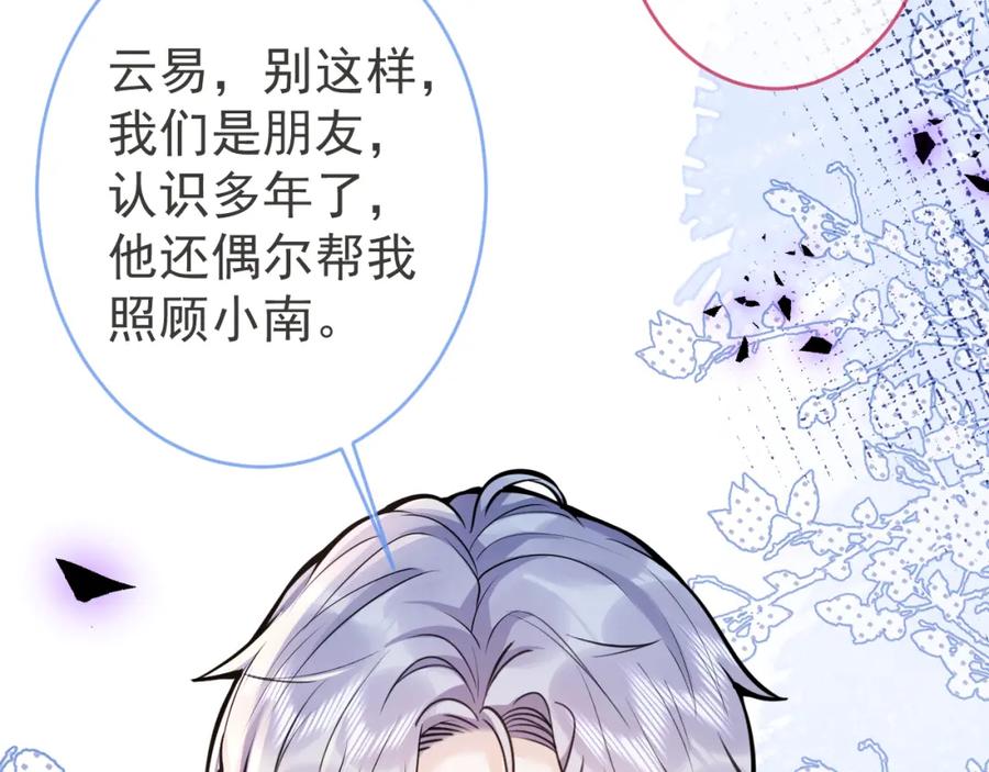 影帝家的小狼狗 - 第54话 小南不是亲生的？ - 第54张图