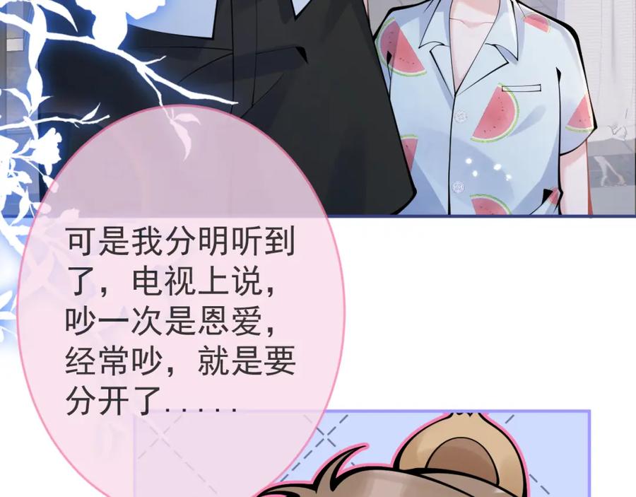 影帝家的小狼狗 - 第54话 小南不是亲生的？ - 第84张图