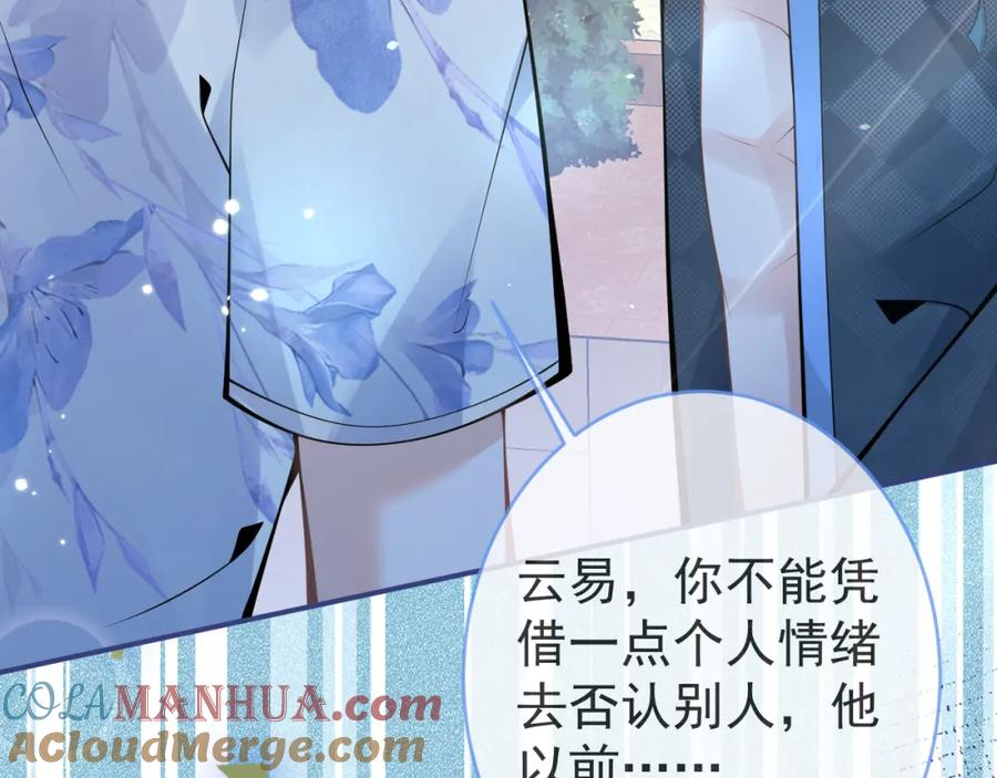 影帝家的小狼狗 - 第54话 小南不是亲生的？ - 第77张图