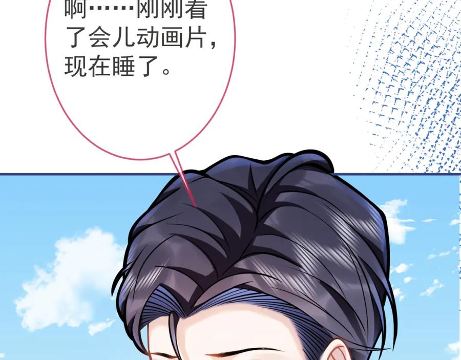 影帝家的小狼狗 - 第54话 小南不是亲生的？ - 第47张图