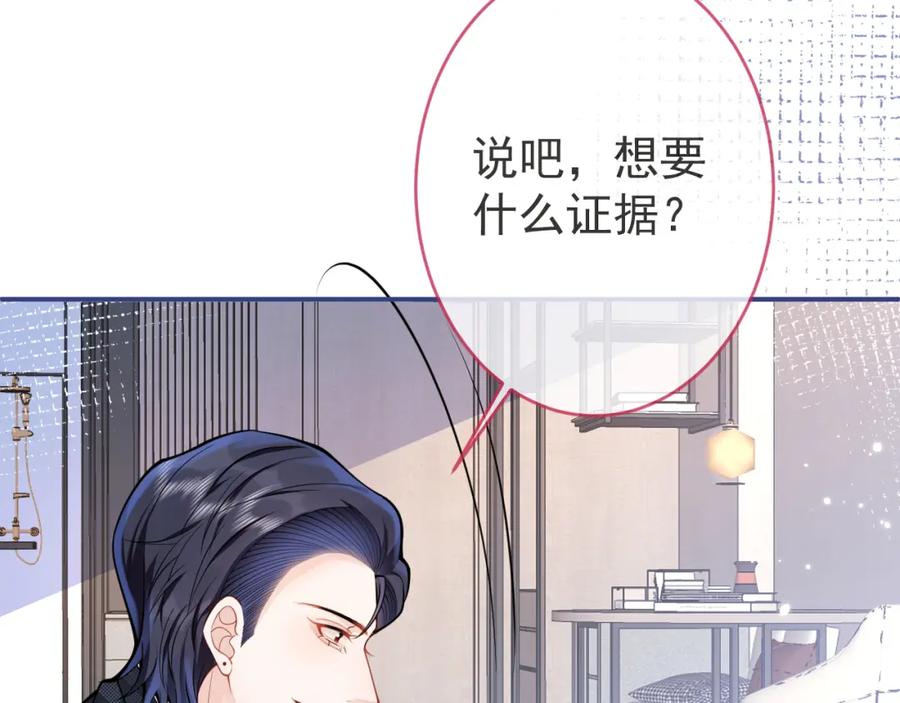 影帝家的小狼狗 - 第54话 小南不是亲生的？ - 第91张图