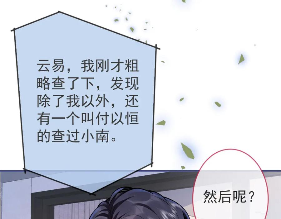 影帝家的小狼狗 - 第54话 小南不是亲生的？ - 第38张图