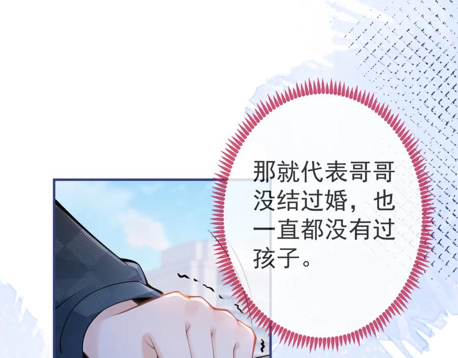 影帝家的小狼狗 - 第54话 小南不是亲生的？ - 第35张图