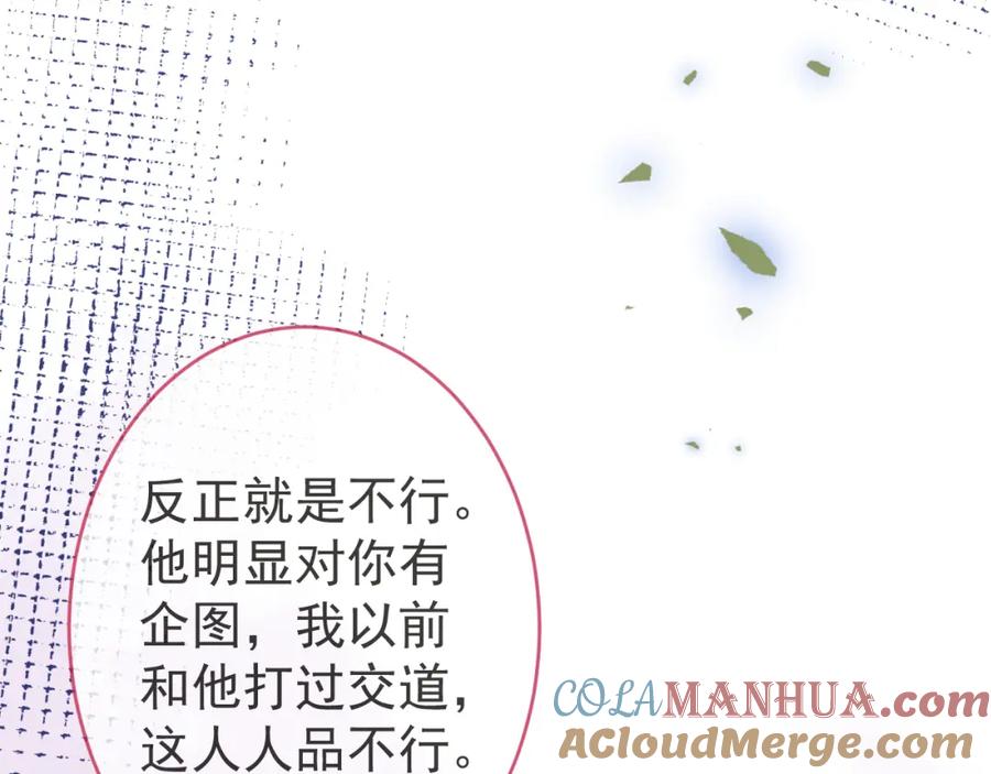 影帝家的小狼狗 - 第54话 小南不是亲生的？ - 第61张图