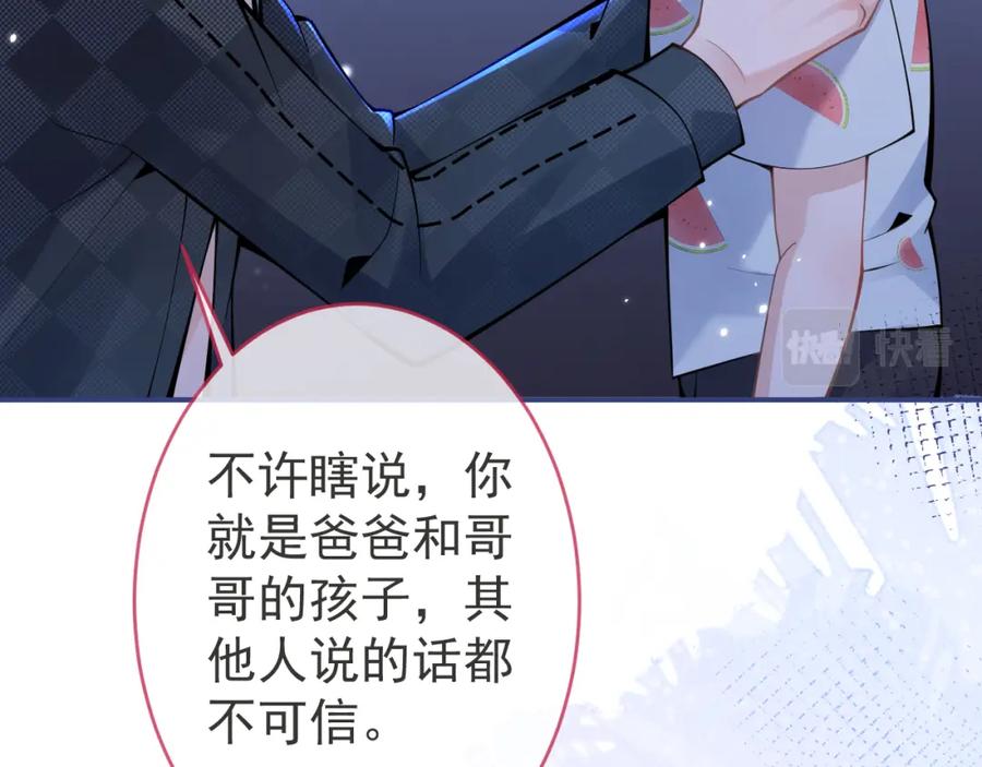 影帝家的小狼狗 - 第54话 小南不是亲生的？ - 第16张图