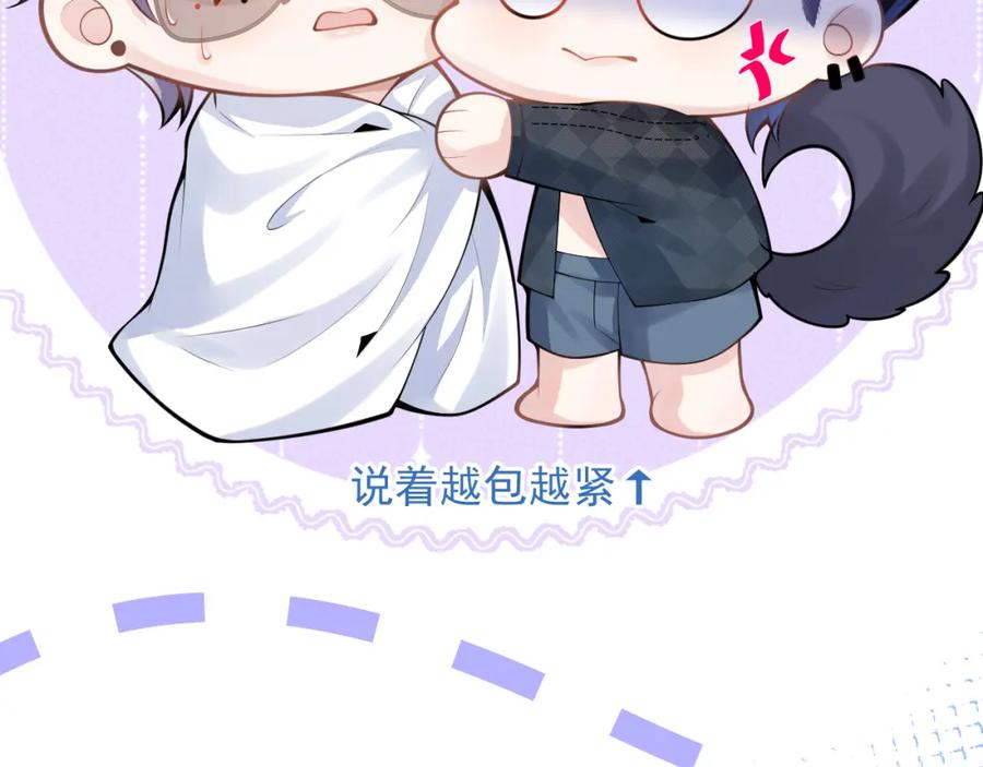 影帝家的小狼狗 - 第55话 心动贴贴！ - 第63张图