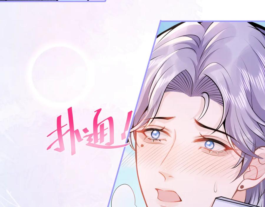 影帝家的小狼狗 - 第55话 心动贴贴！ - 第36张图