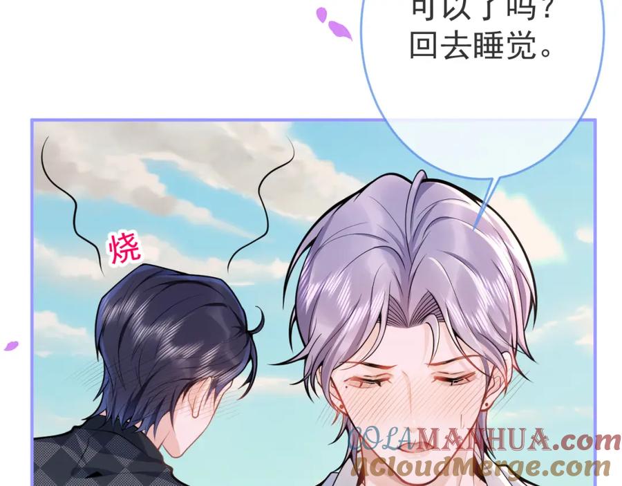 影帝家的小狼狗 - 第55话 心动贴贴！ - 第17张图