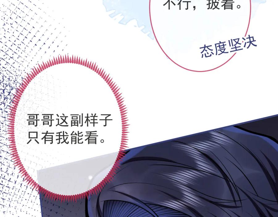 影帝家的小狼狗 - 第55话 心动贴贴！ - 第59张图