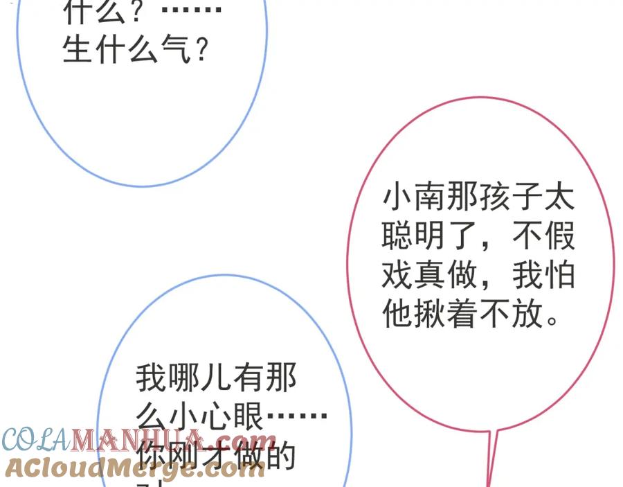 影帝家的小狼狗 - 第55话 心动贴贴！ - 第49张图