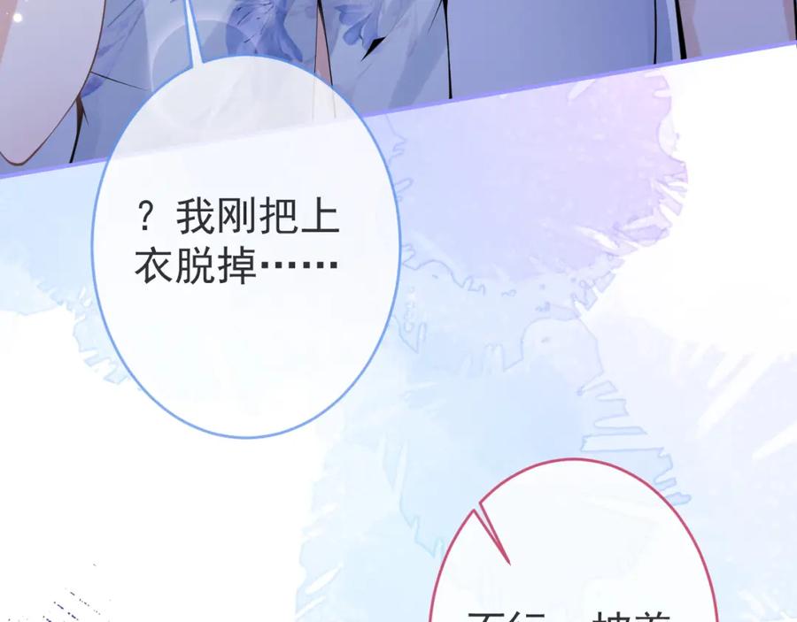 影帝家的小狼狗 - 第55话 心动贴贴！ - 第58张图