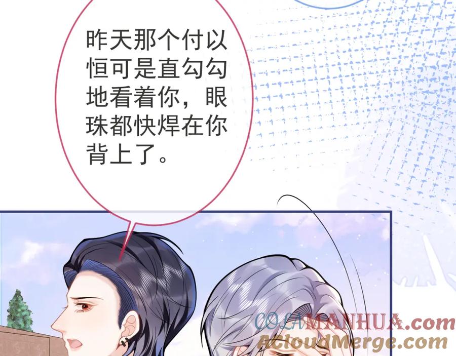 影帝家的小狼狗 - 第55话 心动贴贴！ - 第77张图
