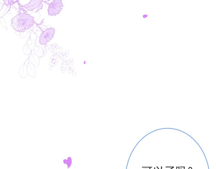 影帝家的小狼狗 - 第55话 心动贴贴！ - 第16张图