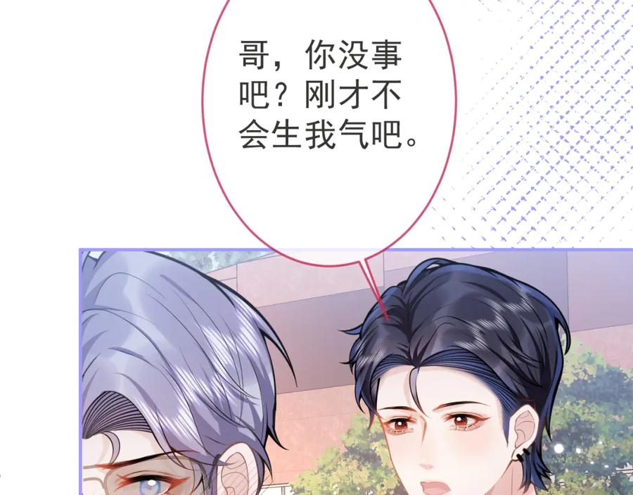影帝家的小狼狗 - 第55话 心动贴贴！ - 第47张图