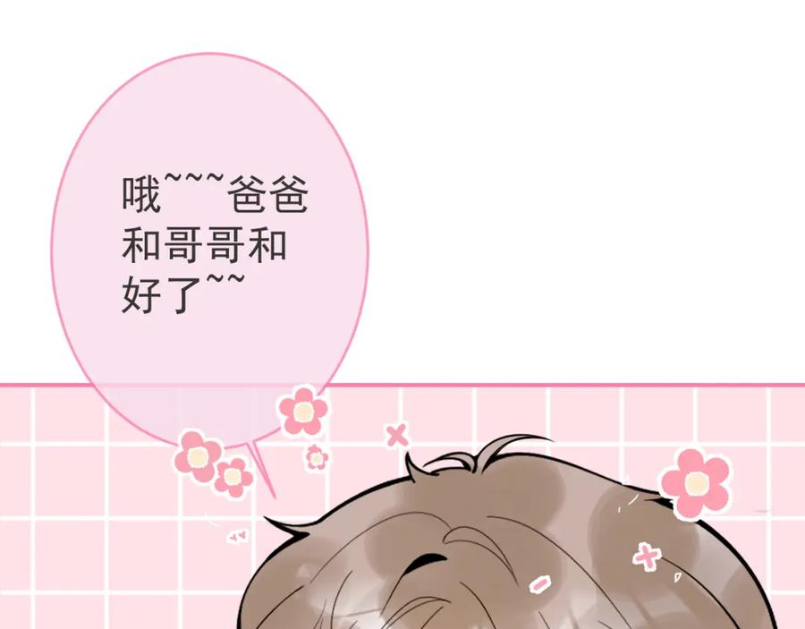 影帝家的小狼狗 - 第55话 心动贴贴！ - 第39张图