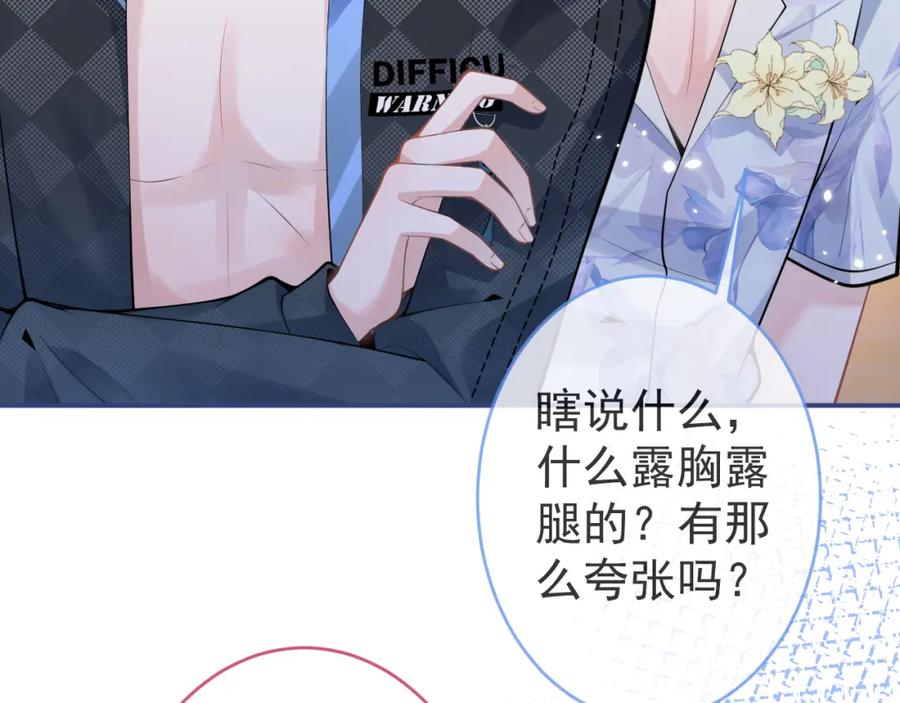 影帝家的小狼狗 - 第55话 心动贴贴！ - 第76张图