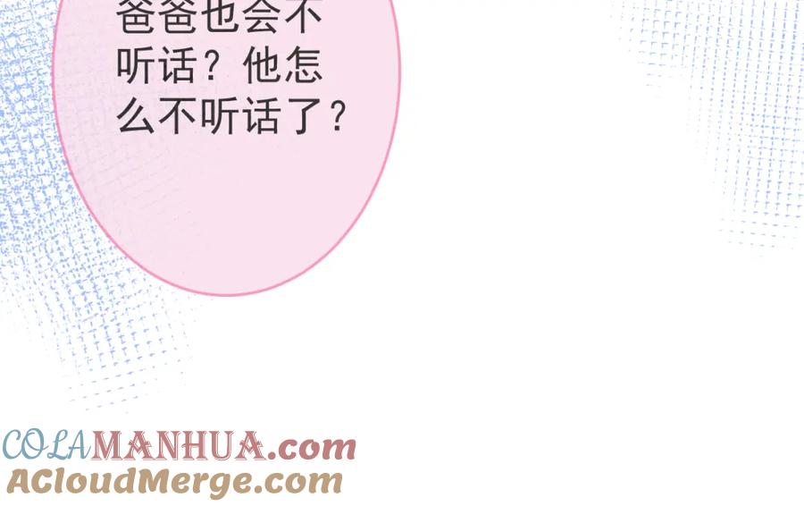 影帝家的小狼狗 - 第55话 心动贴贴！ - 第73张图