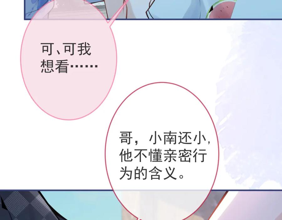 影帝家的小狼狗 - 第55话 心动贴贴！ - 第24张图