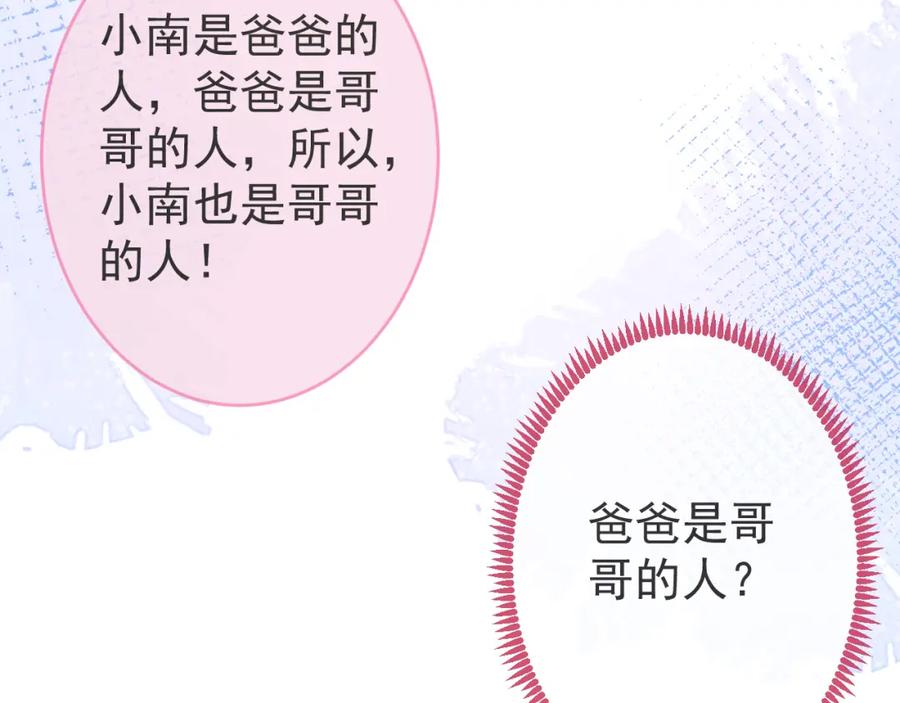 影帝家的小狼狗 - 第55话 心动贴贴！ - 第83张图