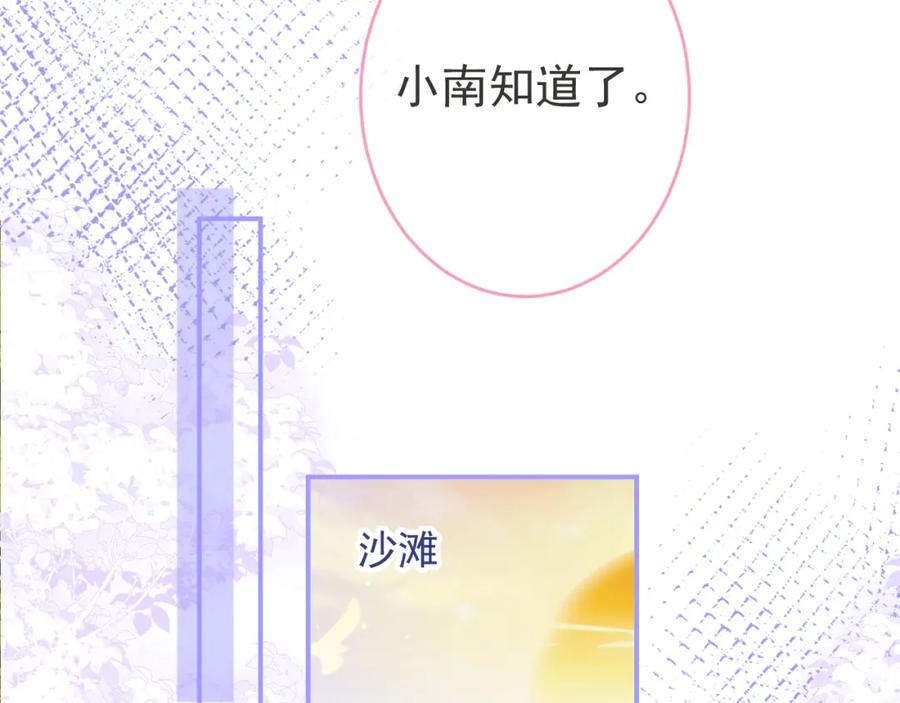 影帝家的小狼狗 - 第55话 心动贴贴！ - 第43张图