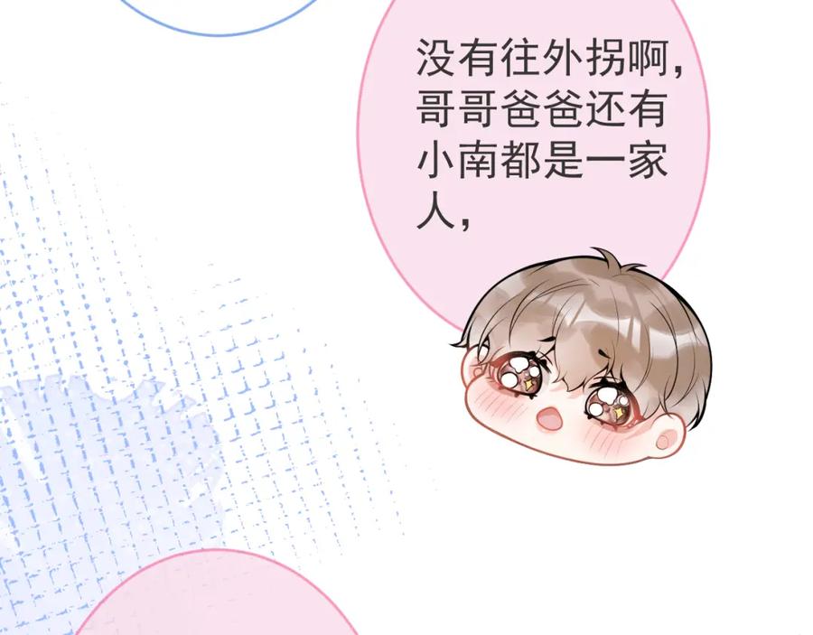 影帝家的小狼狗 - 第55话 心动贴贴！ - 第82张图